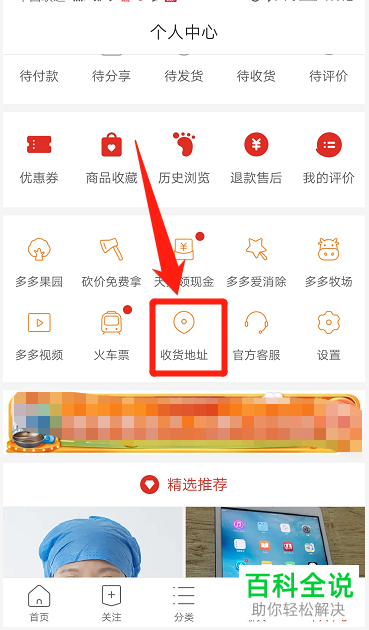 怎么修改手机版拼多多中的收货地址