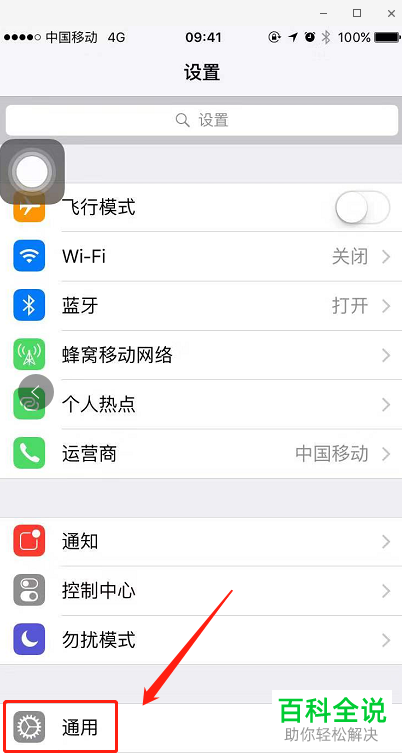 怎么修改iPhone手机自动锁定时间