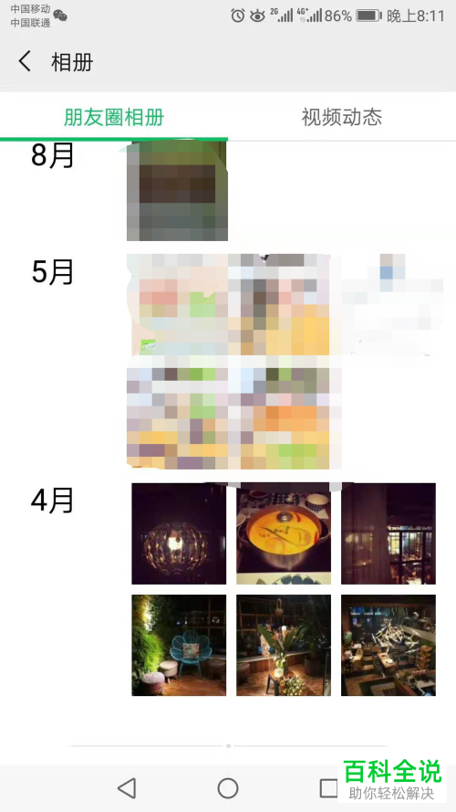 怎么迅速搜寻到过往朋友圈的图片?