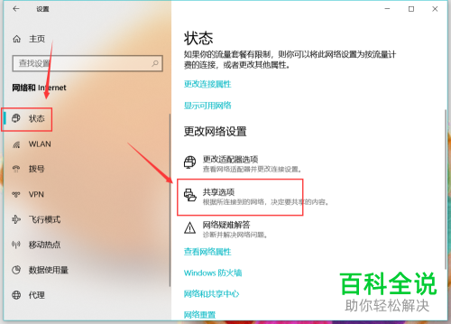 怎么修改win10系统电脑的共享选项