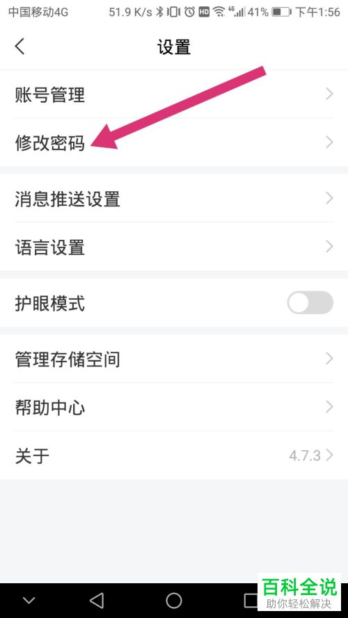 怎么修改学习通APP的登录密码