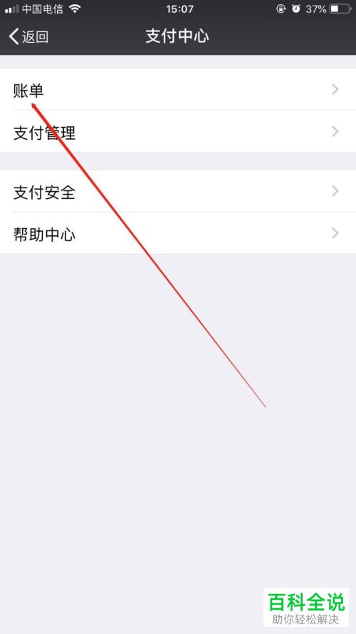 怎么下载微信账单