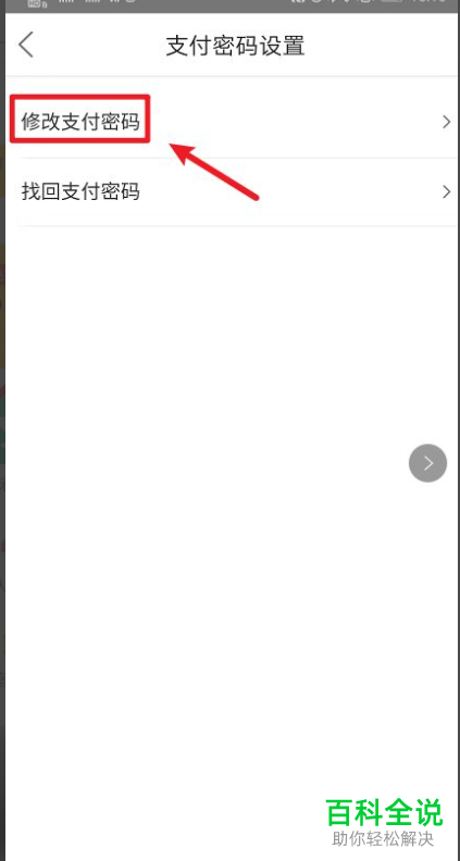 怎么修改美团钱包支付密码