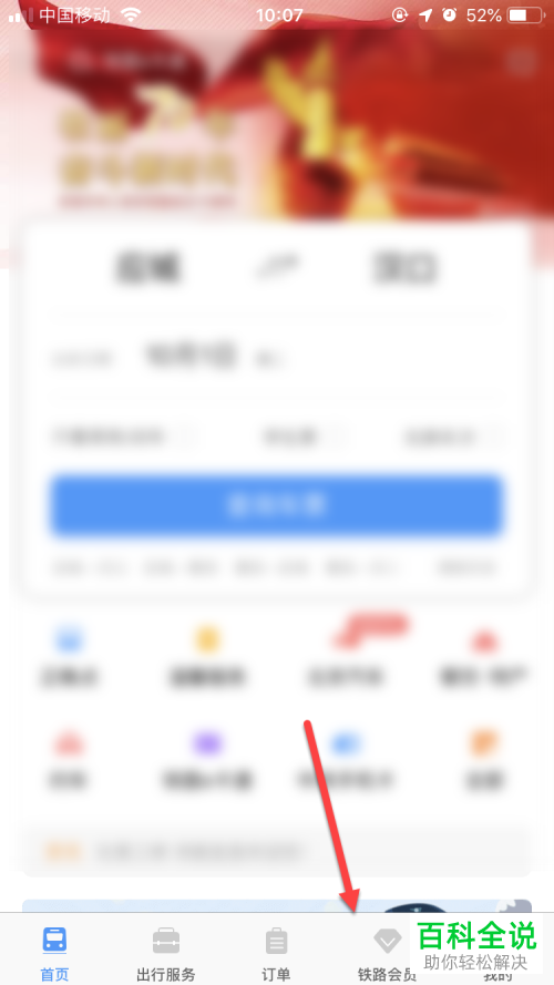 怎么修改铁路12306消费密码