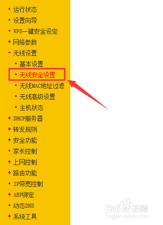 怎么修改路由器无线密码?