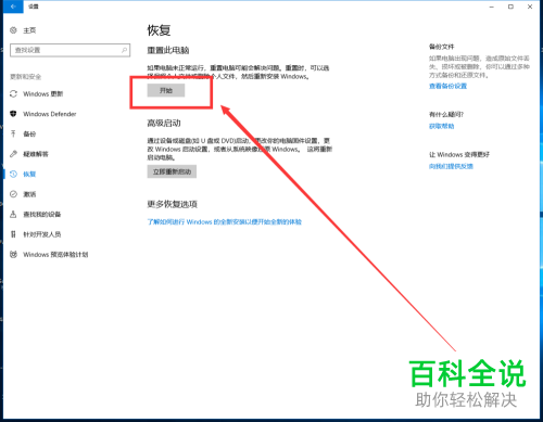 怎么修复win10电脑的系统