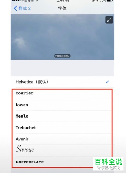 怎么修改iPhone的手机字体？