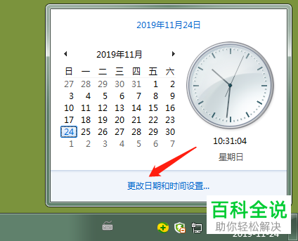 怎么修改电脑的时间