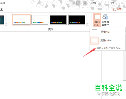 怎么修改PPT2019幻灯片的编号起始值