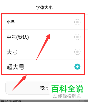 怎么修改华为浏览器的字号大小？