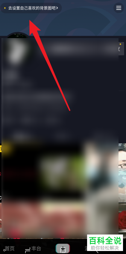 怎么修改手机版抖音中个人主页的背景图