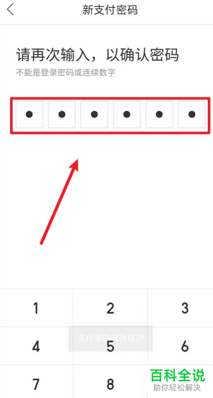 怎么修改美团钱包支付密码