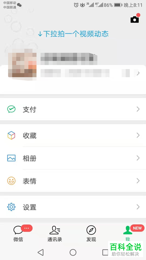 怎么迅速搜寻到过往朋友圈的图片?