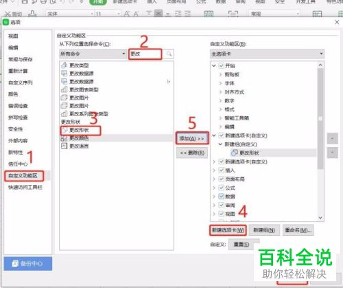 怎么修改Excel文批注形状