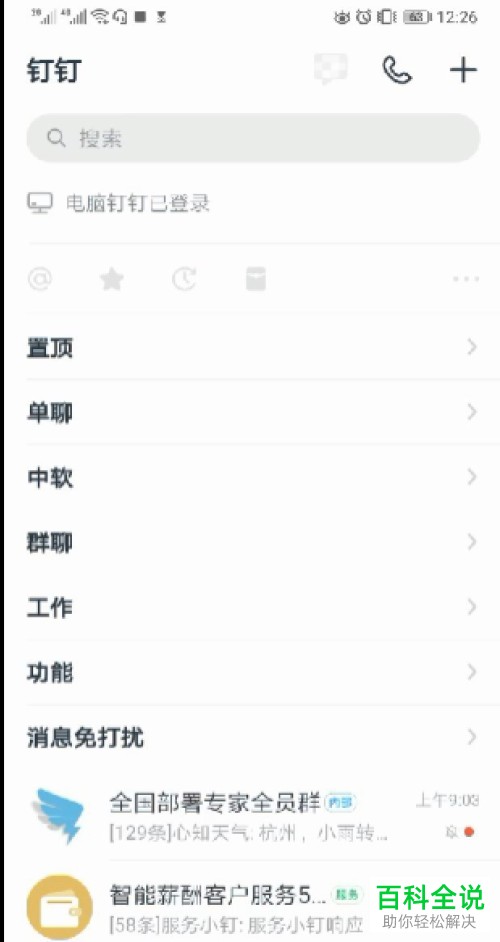 怎么修改钉钉中的班级昵称