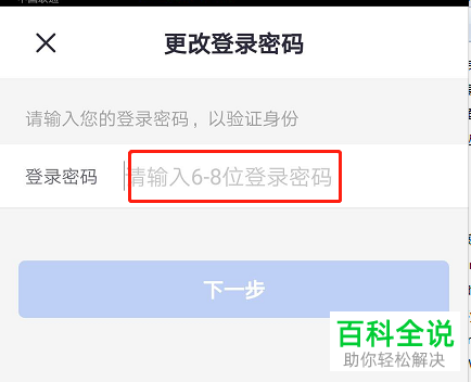 怎么修改招商银行APP中的登录密码