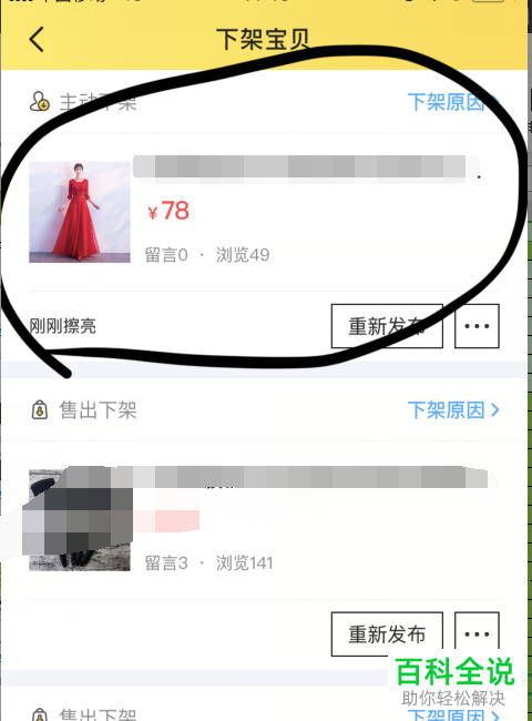 怎么下架手机闲鱼软件发布的宝贝