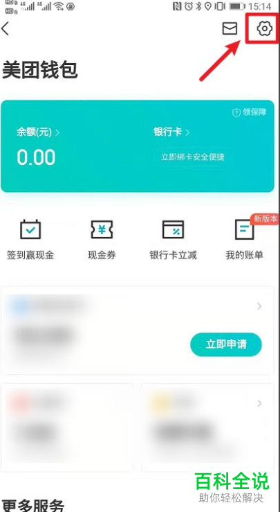 怎么修改美团钱包支付密码