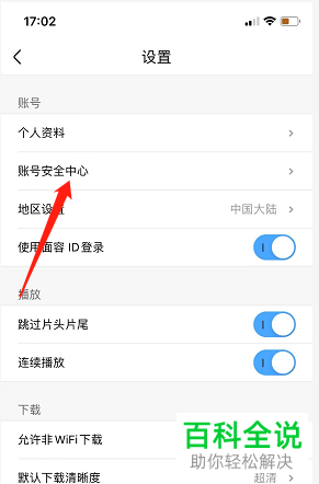 怎么下线手机版优酷视频中的登录设备