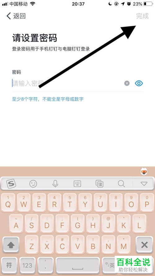 怎么修改钉钉中账户的密码