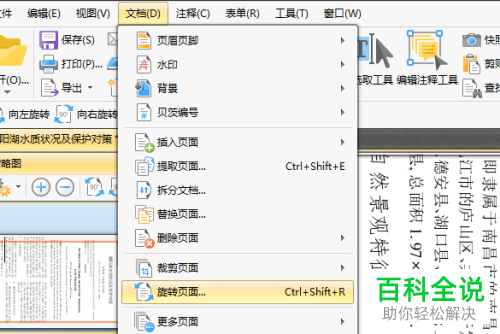 怎么旋转PDF文档页面