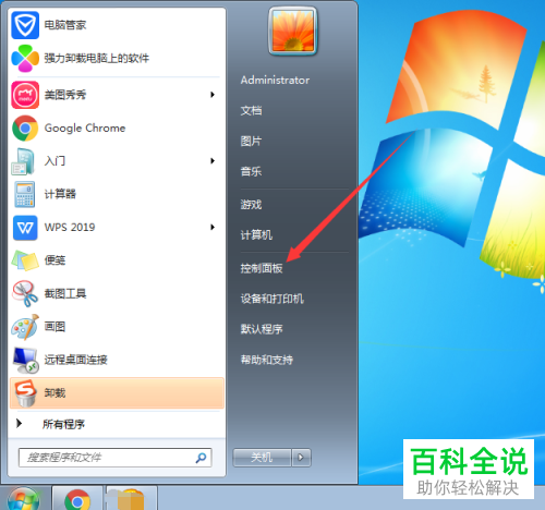 怎么卸载电脑中不常用的软件