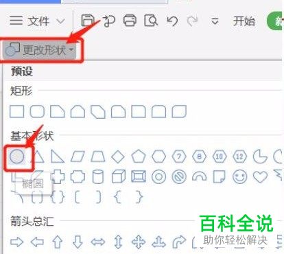 怎么修改Excel文批注形状