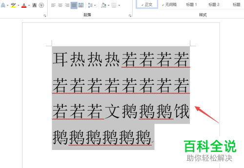 怎么消除Word2019文档文字下方的波浪线