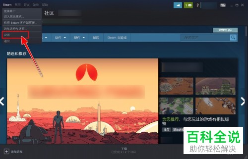 怎么修改Steam界面的快捷键