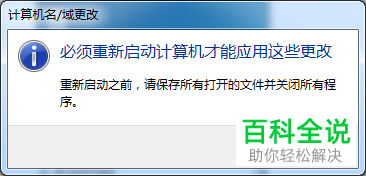 怎么修改电脑计算机名