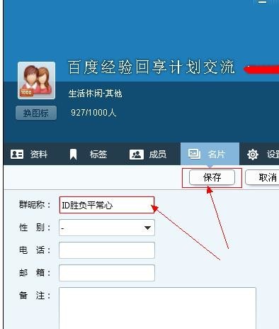 怎么修改QQ的群名片