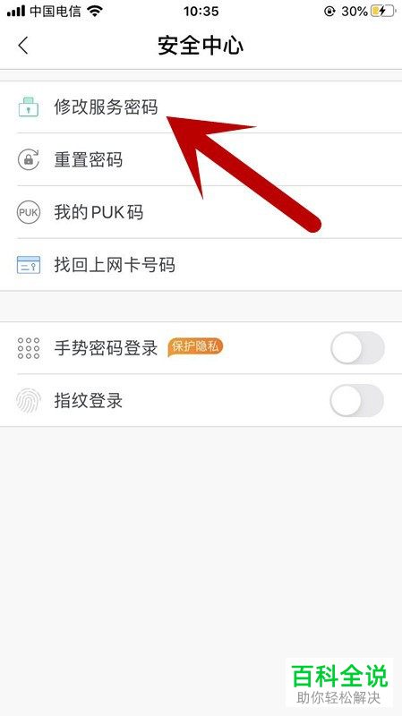 怎么修改中国联通手机服务密码