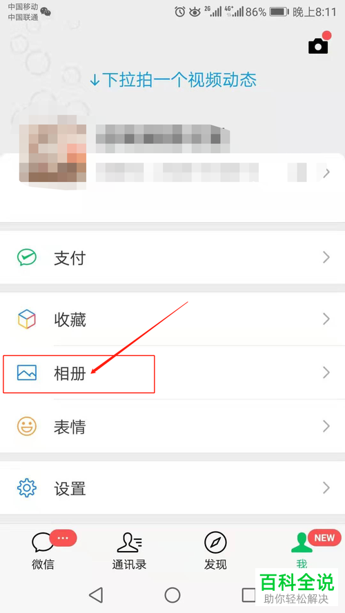 怎么迅速搜寻到过往朋友圈的图片?