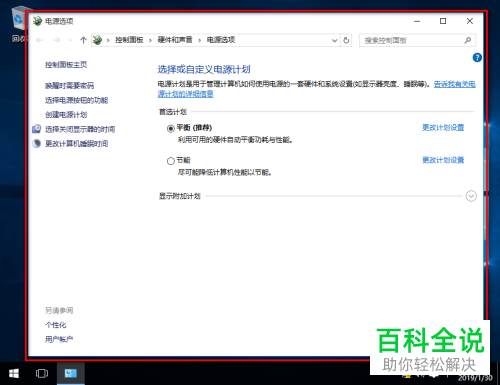 怎么修改win10系统关闭显示器、自动睡眠时间