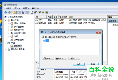 怎么修改Windows7的硬盘盘符？