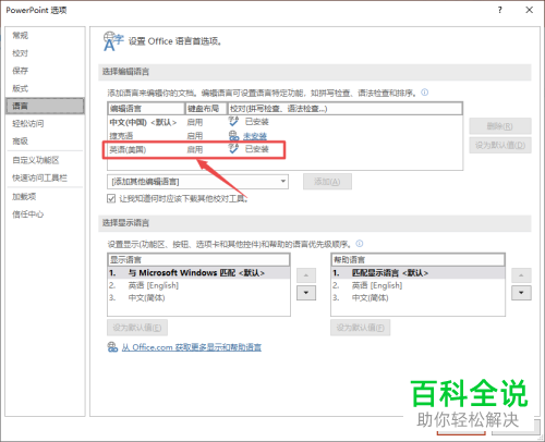 怎么修改PowerPoint编辑语言