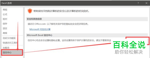怎么修复EXCEL中已损坏的文件