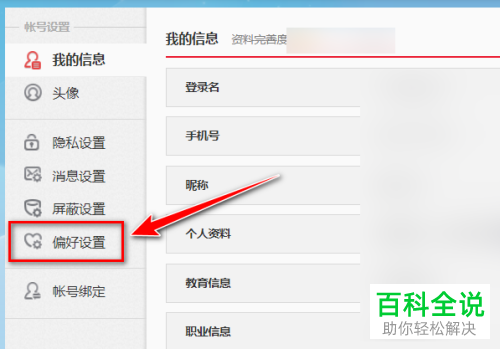 怎么修改网页版微博中的水印位置