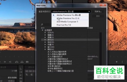 怎么修改Pr快捷键按键