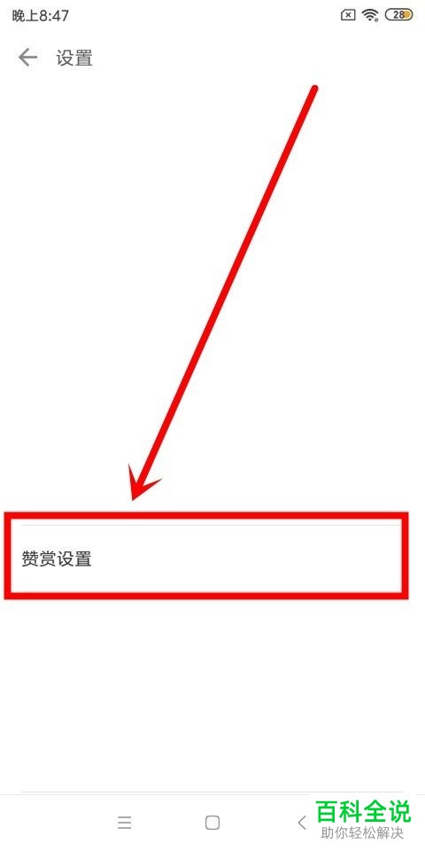 怎么修改简书App的赞赏描述