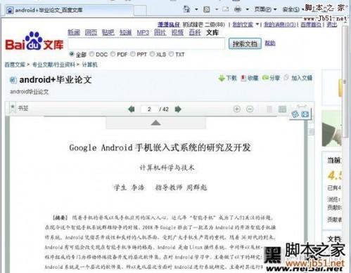 怎么下载百度文库的文章