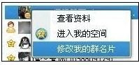 怎么修改QQ的群名片