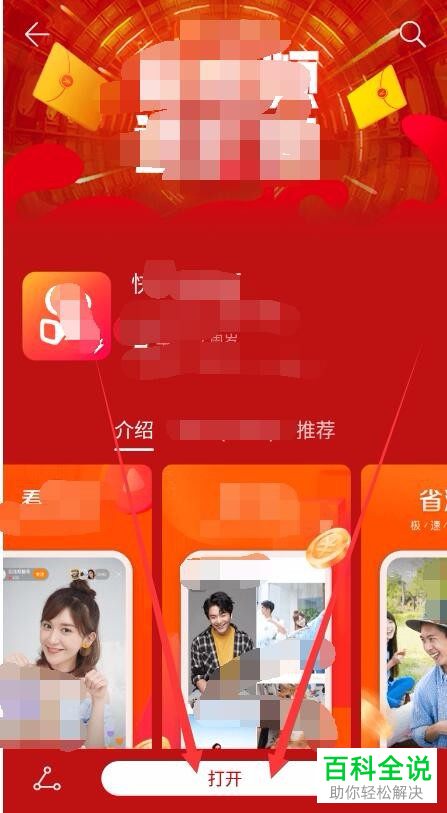 怎么下载安装快手极速版APP并填写邀请码