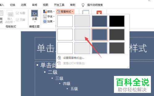 怎么修改PPT文档母版背景样式