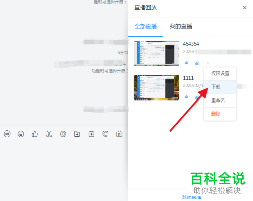 怎么下载钉钉直播回放？