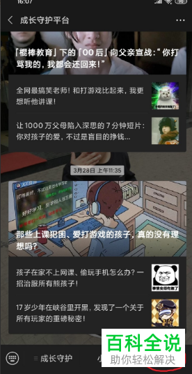 怎么修改腾讯游戏实名认证信息