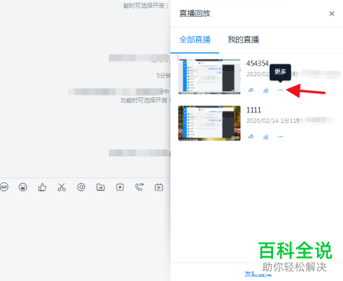怎么下载钉钉直播回放？