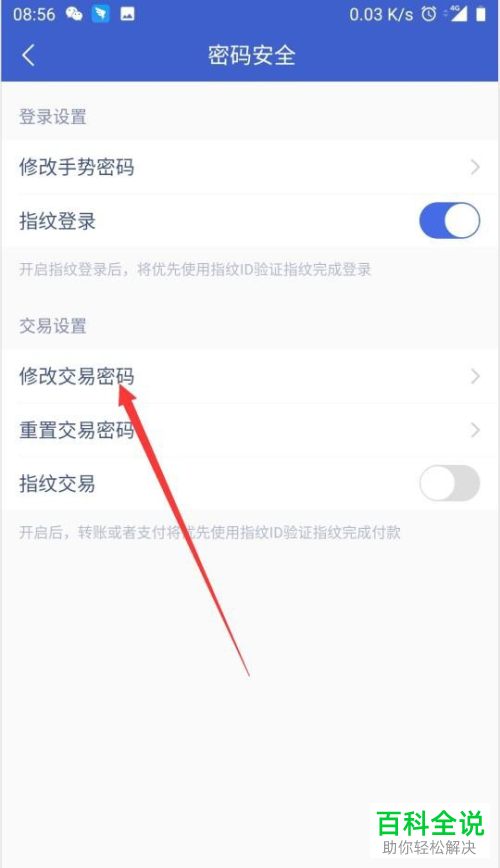 怎么修改微众银行APP的支付密码