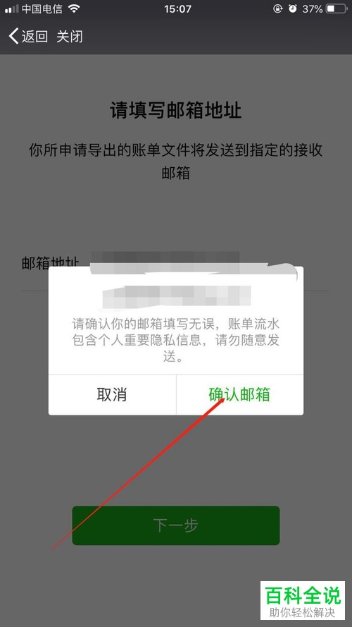 怎么下载微信账单