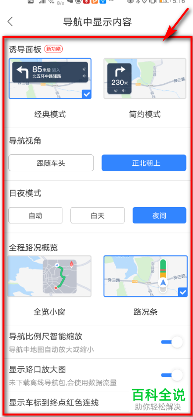 怎么修改手机版百度地图导航中显示内容